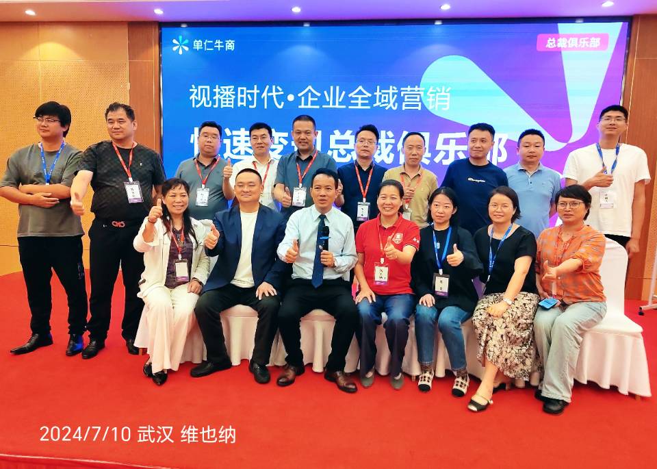 格瑞斯赴單仁牛商線下抖音培訓(xùn)會(圖1)