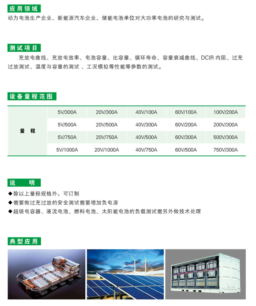 大功率組合電池測(cè)試系統(tǒng)(圖1)