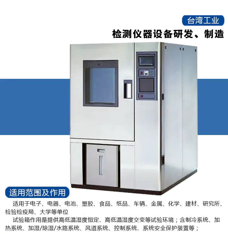 恒溫恒濕試驗箱 GRS-HW-80L(圖3)